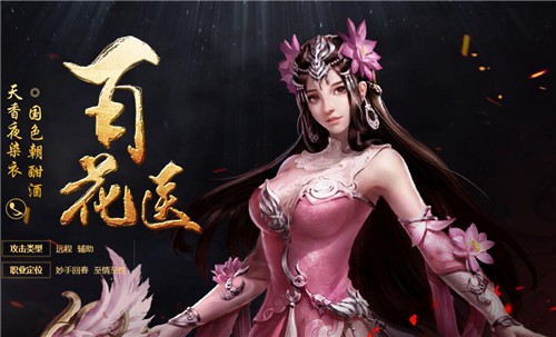 大唐无双手游百花怎么玩 大唐无双手游百花职业攻略