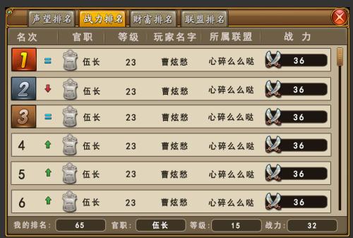 《逆战三国志》之排名系统介绍