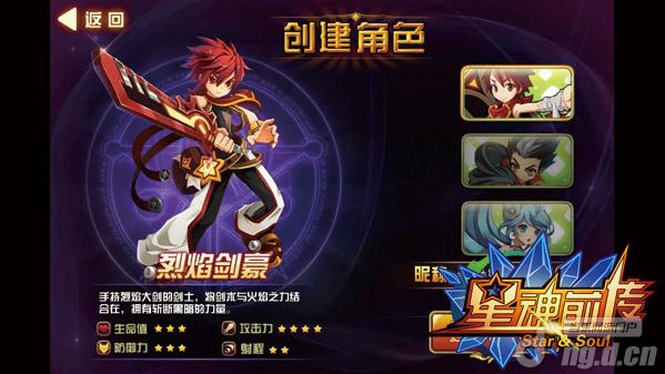 《星魂前传》职业介绍之——烈焰剑豪