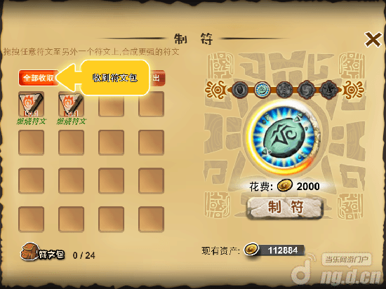 《口袋神兽OL》神符制造省钱小技巧