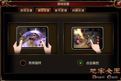 《地牢女王》游戏设置 双重操作随意切换