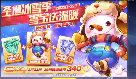 天天酷跑坐骑雪宝怎么样 天天酷跑坐骑雪宝介绍
