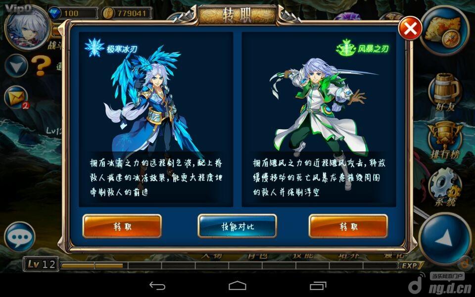《剑魂之刃》疾刃转职极寒之刃&风暴之刃优劣对比