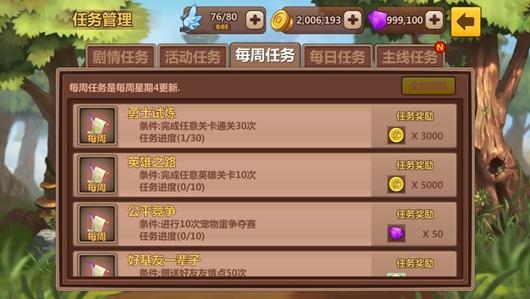 《陌陌英雄》任务奖励推荐 丰厚奖励成战斗动力