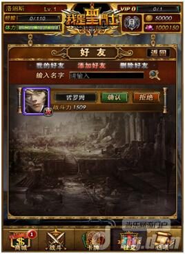 《我是圣斗士》好友系统介绍 新手攻略