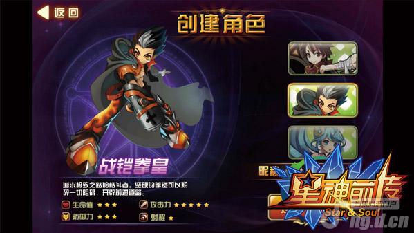 《星魂前传》职业介绍之——战铠拳皇