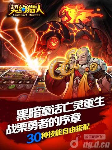 《契约猎人》新手指南 战力提升三部曲