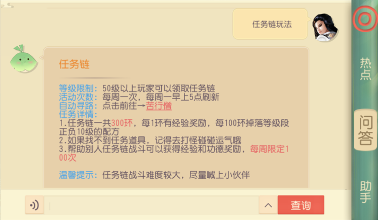 大唐优游仙记任务链怎么做 大唐优游仙记怎么跑环