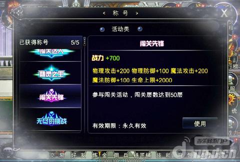 《英雄之剑》炫酷称号如何获得 活动类称号介绍