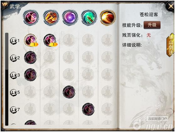 《笑傲江湖》攻击技能和战术技能同时运用