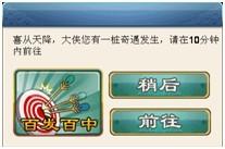 《大豪侠》百发百中介绍