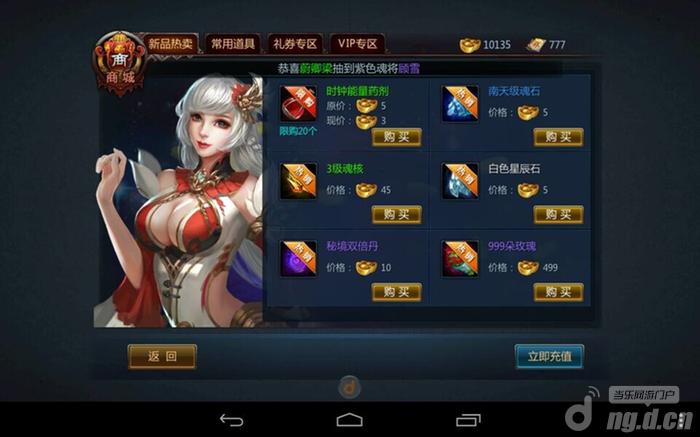 《不败战神》手游系统介绍之商城界面