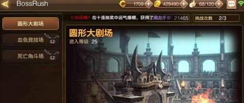 龙之谷手游BossRush怎么玩 龙之谷手游BossRush玩法介绍