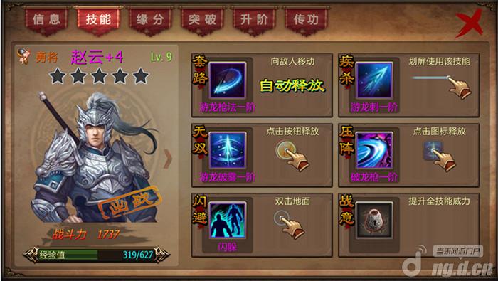 《战龙卸甲》武将系统之技能介绍