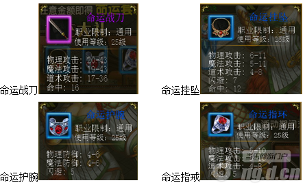 《天尊》40级50级60级装备综合攻略