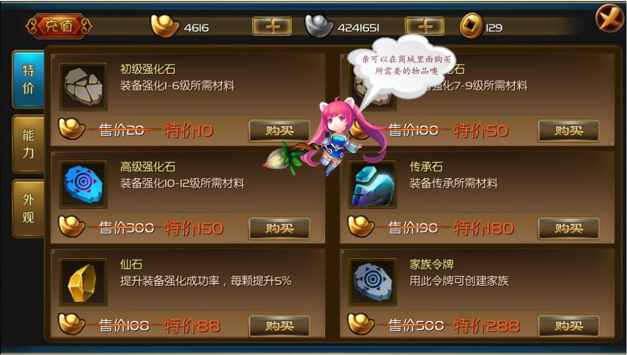 《热血仙境》超值大甩卖 商城介绍