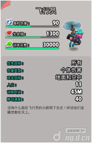 《请叫我海盗》兵种介绍之飞行员