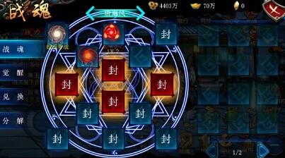《嘿哈三国》战魂系统介绍 新手攻略
