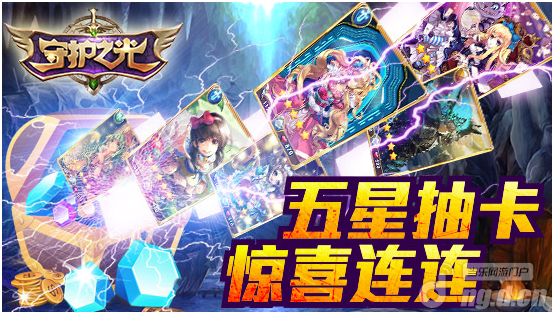 五星抽卡惊喜连连 《守护之光》抽卡方式大汇总