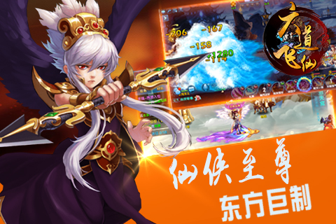 六道飞仙游戏简介-新手篇