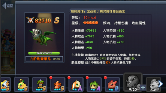 冒险战记 精灵系统介绍