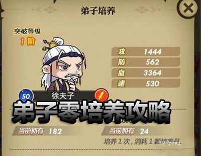 《秦时明月》手游之弟子零培养攻略