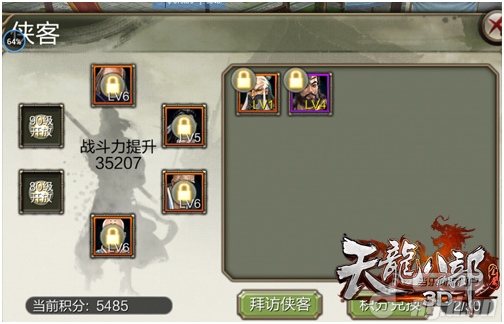 《天龙八部3D》各职业侠客养成攻略