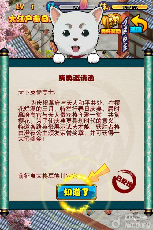 《口袋银魂》开业大吉接受庆典邀请函
