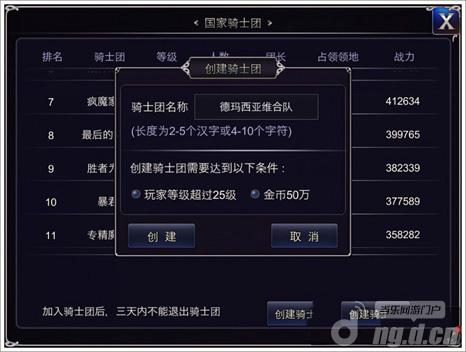 《英雄之剑》如何建立骑士团 打工不如当老板