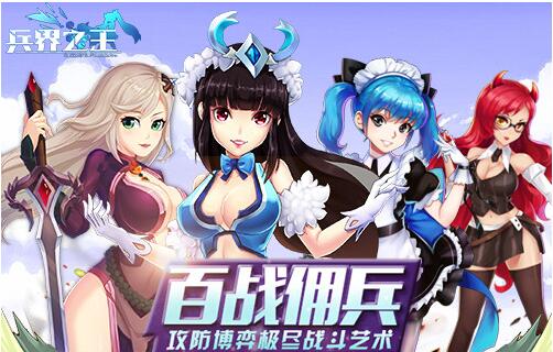 兵界之王手游佣兵怎么培养 兵界之王手游佣兵培养技巧