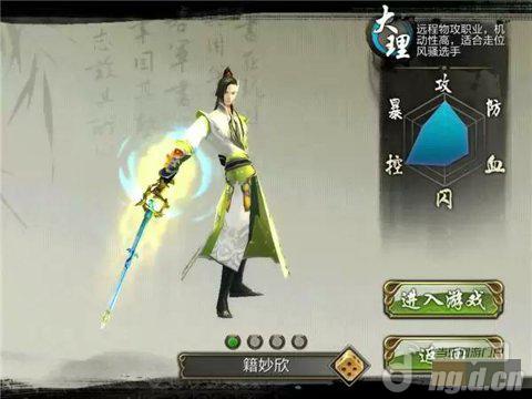 看看哪个是你的菜《天龙八部3D》职业截图曝光