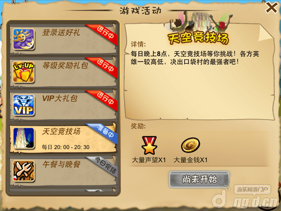 《口袋神兽OL》天空竞技场活动玩法介绍
