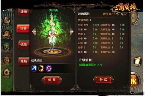 《三国战神》手游之战魂黄月英详细解系