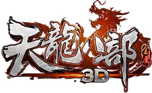 《天龙八部3D》测试时间曝光 精彩人物海报供您欣赏