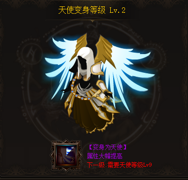 猎魔传说天使变身系统介绍