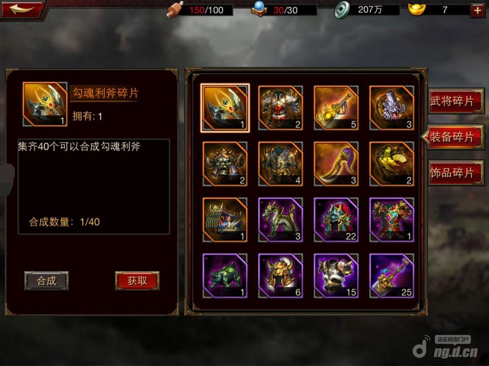 合成、强化、锻造！三国群英传装备提升指南
