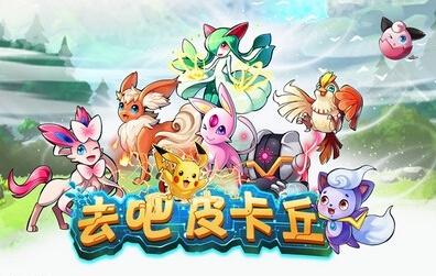 《去吧皮卡丘》大R最爱6星魔灵阵容搭配攻略！