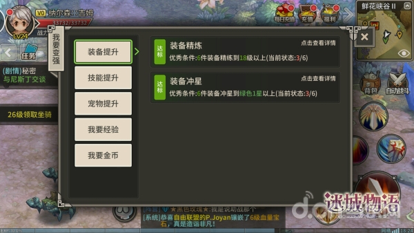 迷城物语装备系统解析