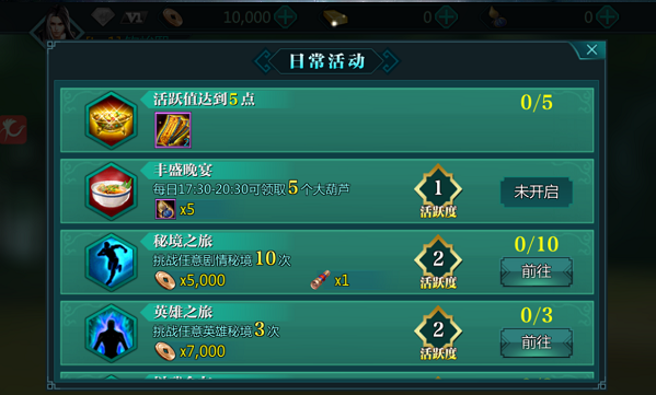 绝世武神每日任务介绍