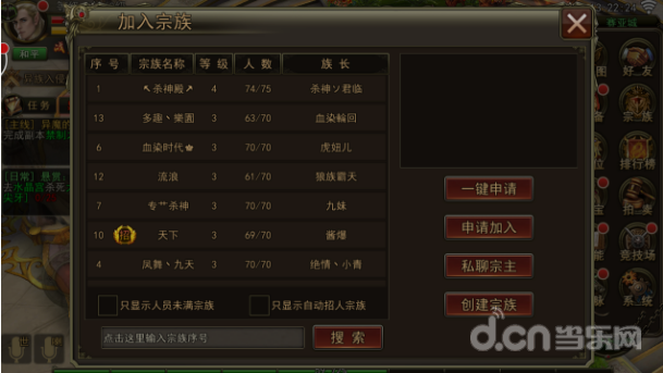 大奇幻时代 宗族详解
