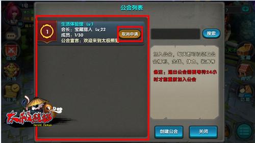 《太极熊猫》公会系统详解 功夫联盟集结之地