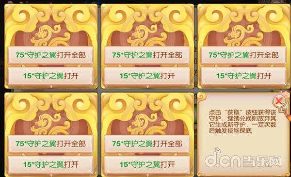 大主宰-新版守护兑换加点