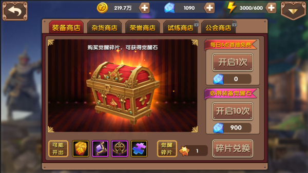 龙心战纪手游装备商店介绍