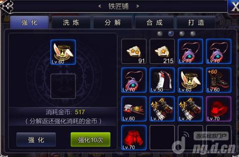 《英雄之剑》装备如何强化 铁匠铺图文详析