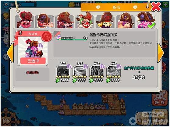 《请叫我海盗》新船长介绍 新手攻略