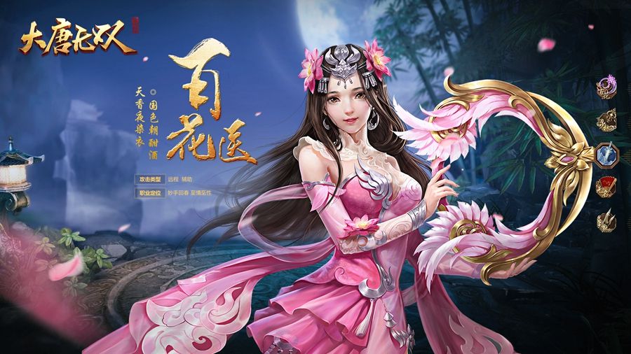 大唐无双手游无名和百花医选哪个 大唐无双手游无名和百花医对比分析