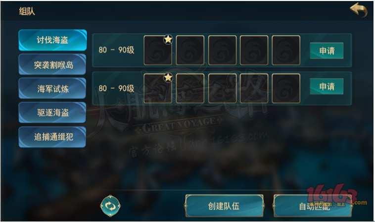 大航海之路组队系统介绍