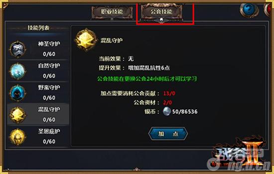《战谷Ⅱ》公会技能介绍 新手攻略