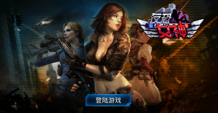 反恐女神新手怎么玩 反恐女神新手入门攻略