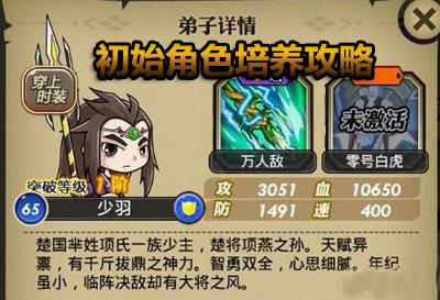 《秦时明月》手游初始角色培养攻略